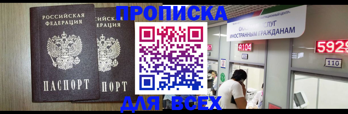 временная регистрация в квартире в Морозовске